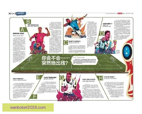 2026世界杯全面竞猜策略与赛程分析指南全解