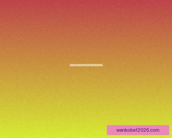 世界杯竞猜签到赢好礼精彩活动等你来挑战数据研判